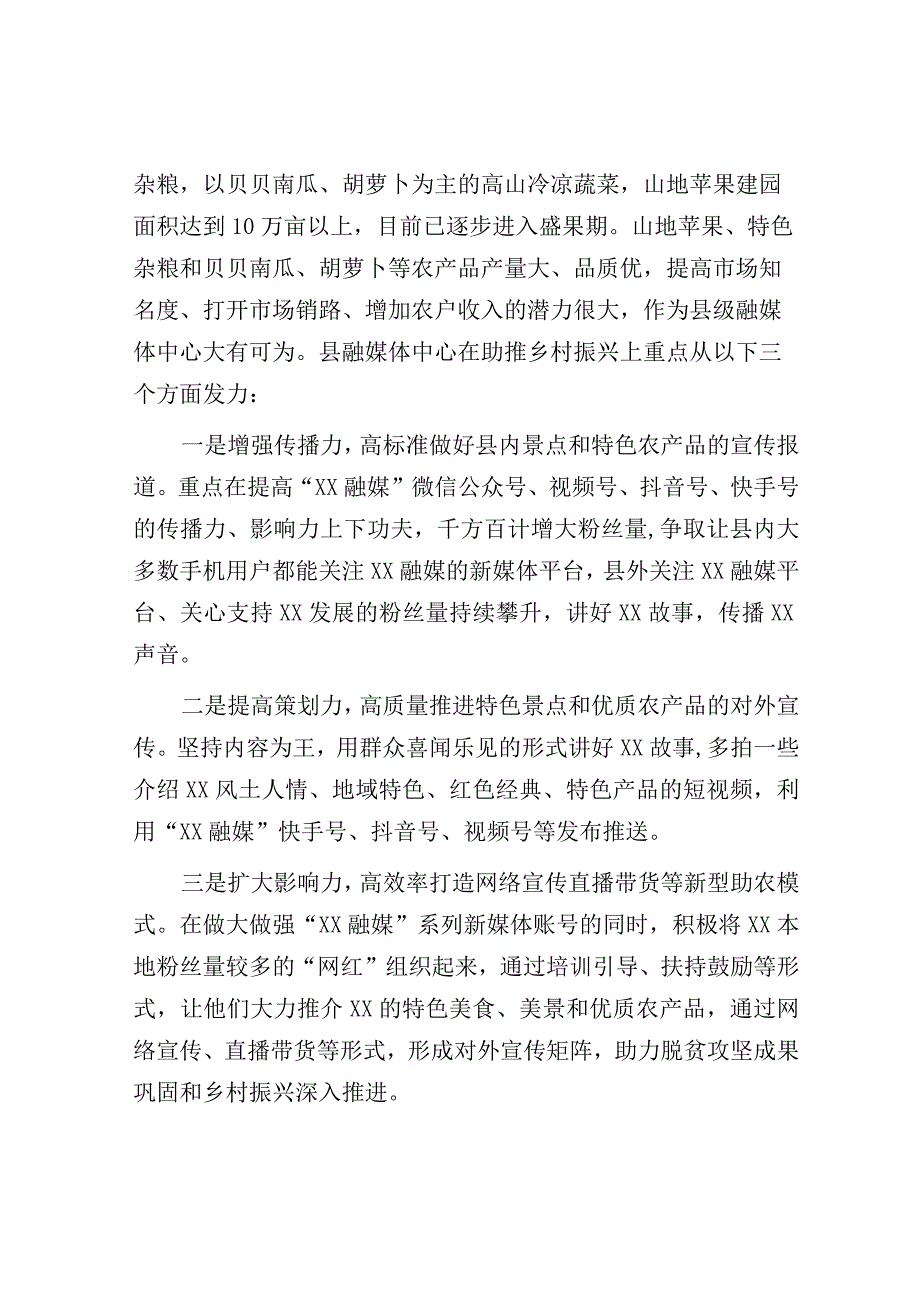 媒体融合改革的调研报告.docx_第3页