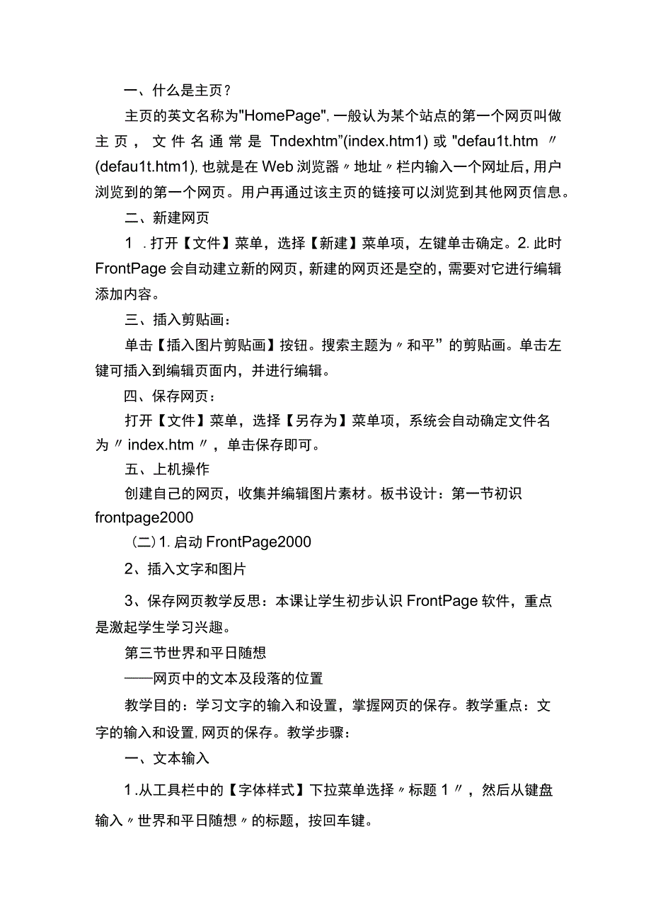 小学信息技术6年级（上）陕西人民教育出版社.docx_第2页