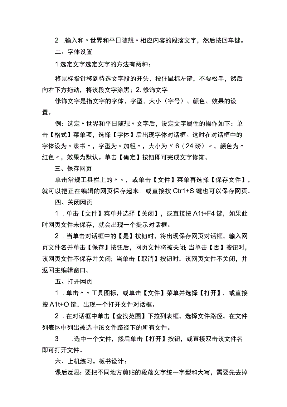 小学信息技术6年级（上）陕西人民教育出版社.docx_第3页