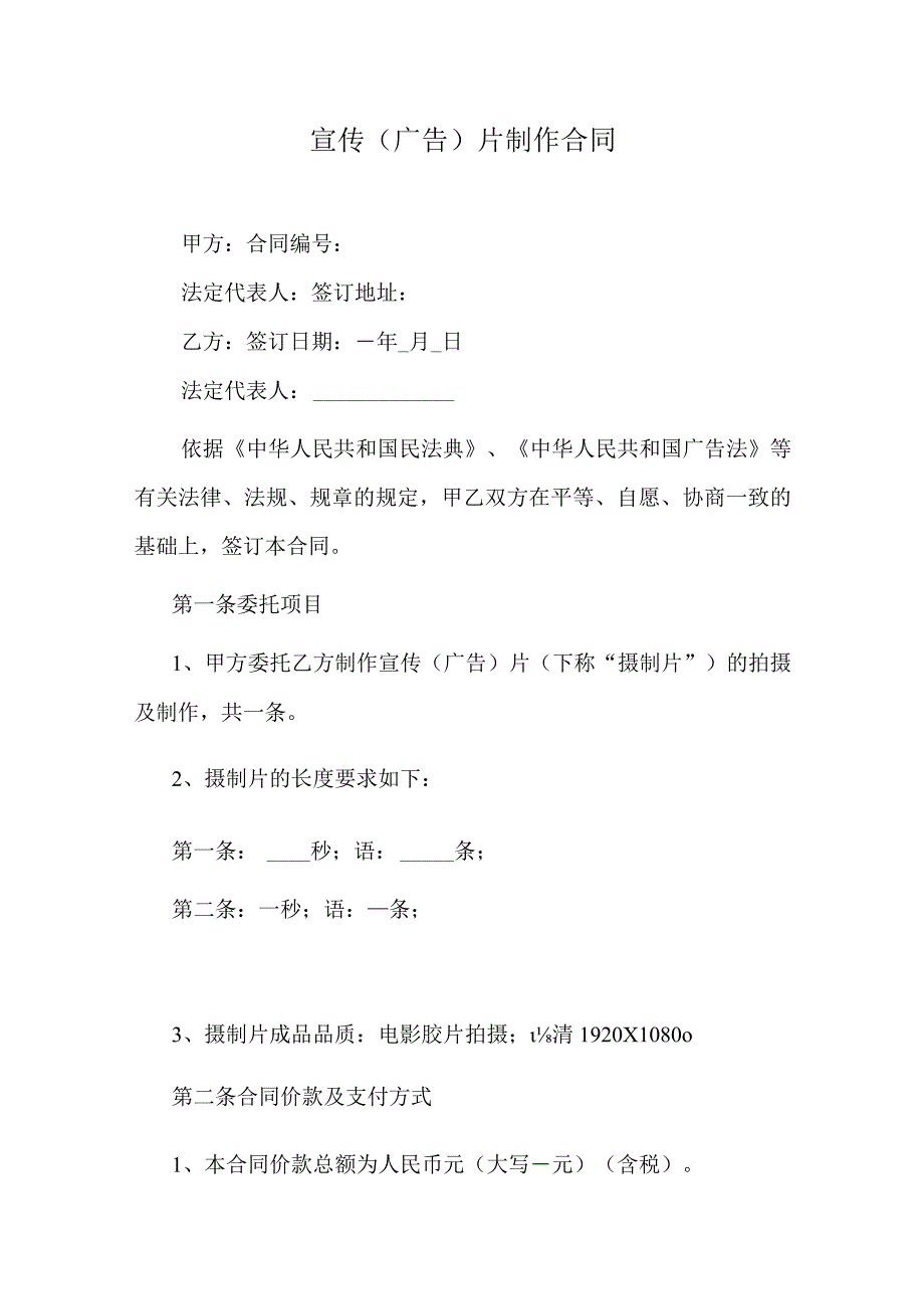 宣传（广告）片制作合同.docx_第1页
