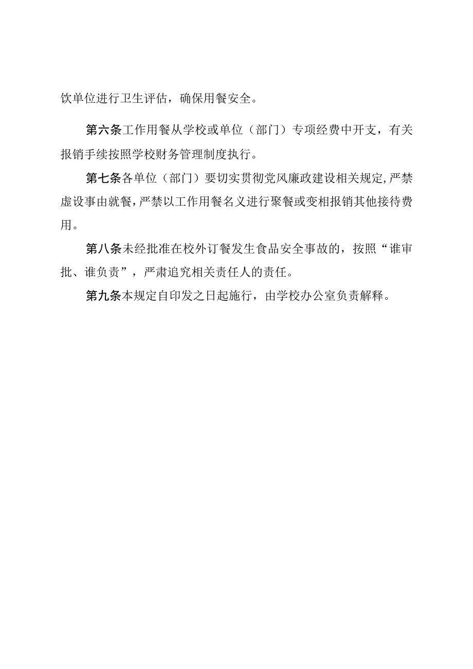 学院工作用餐管理暂行规定.docx_第2页