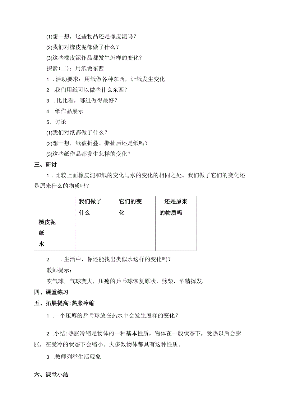 它们发生了什么变化 教学设计.docx_第2页