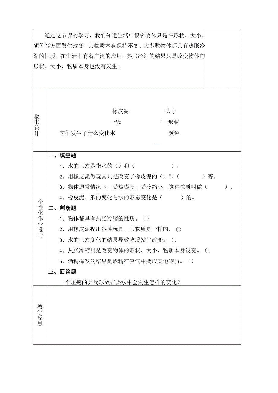 它们发生了什么变化 教学设计.docx_第3页