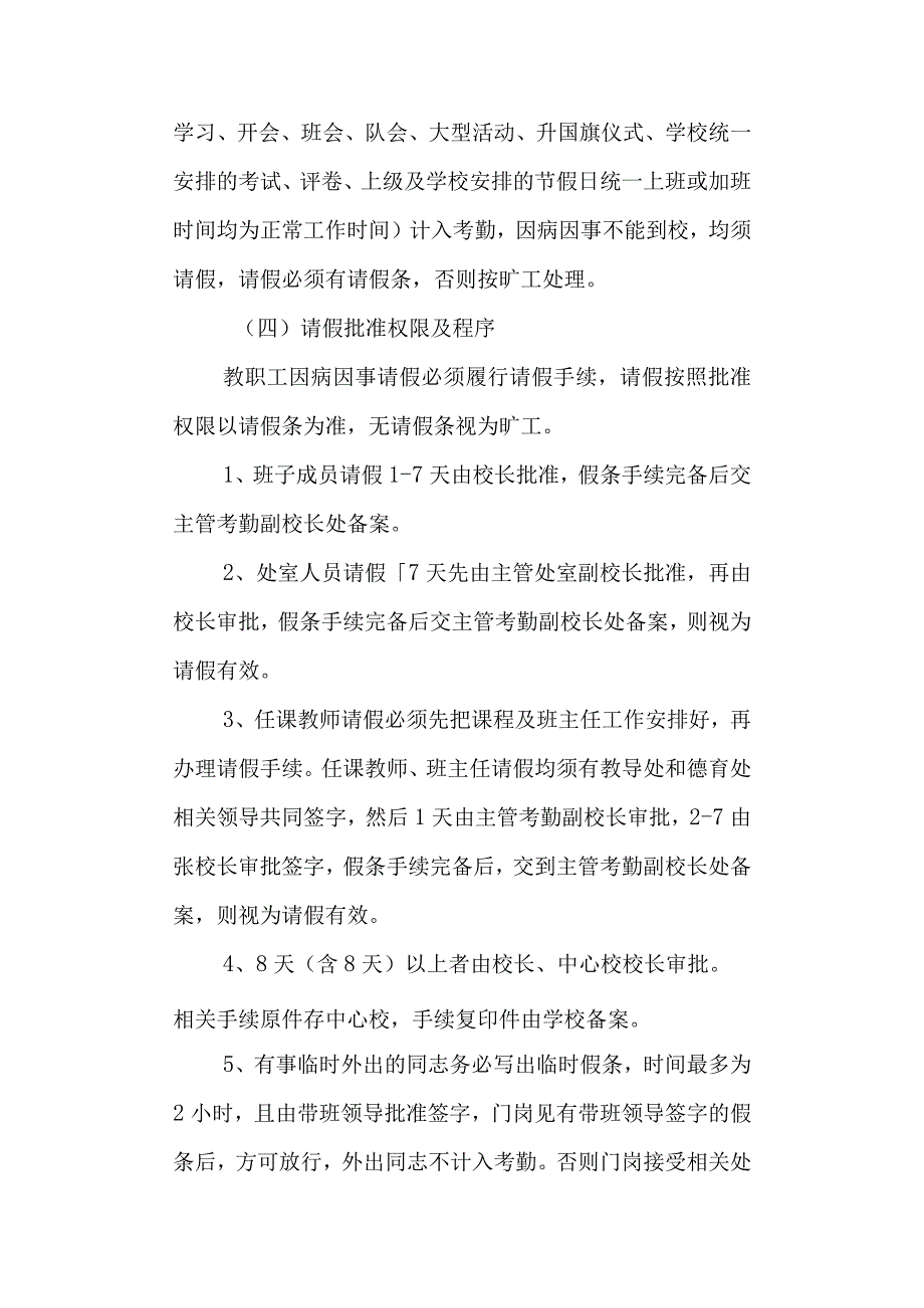 学校第一小学教职工绩效量化考核细则.docx_第3页