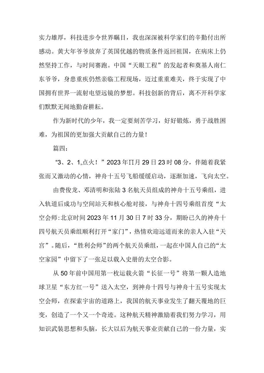 小学学生观神州十五号发射心得体会.docx_第3页