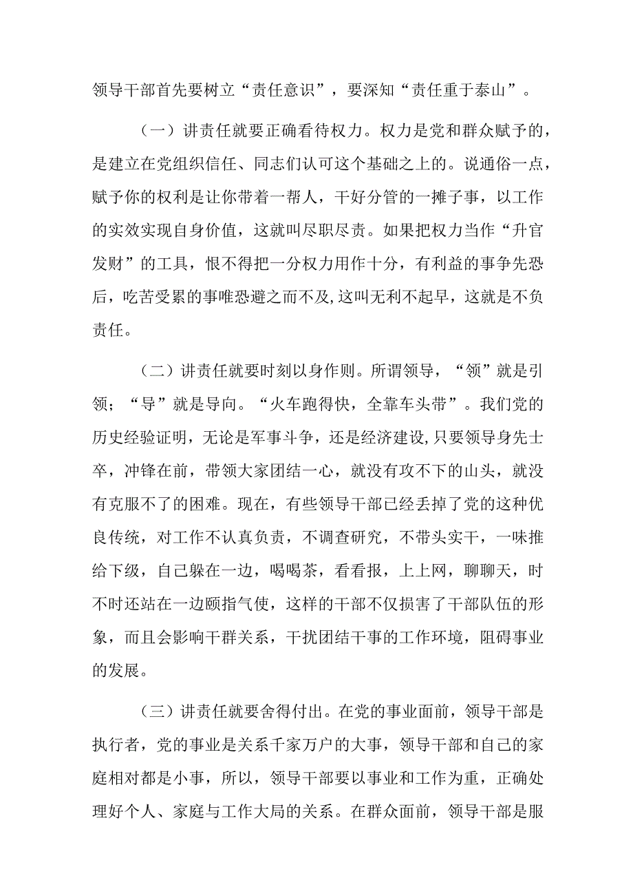 学校党课.docx_第2页