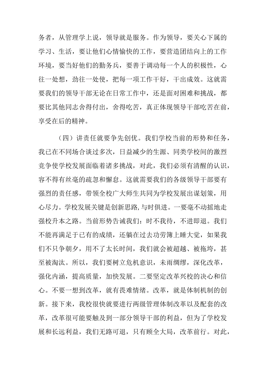 学校党课.docx_第3页