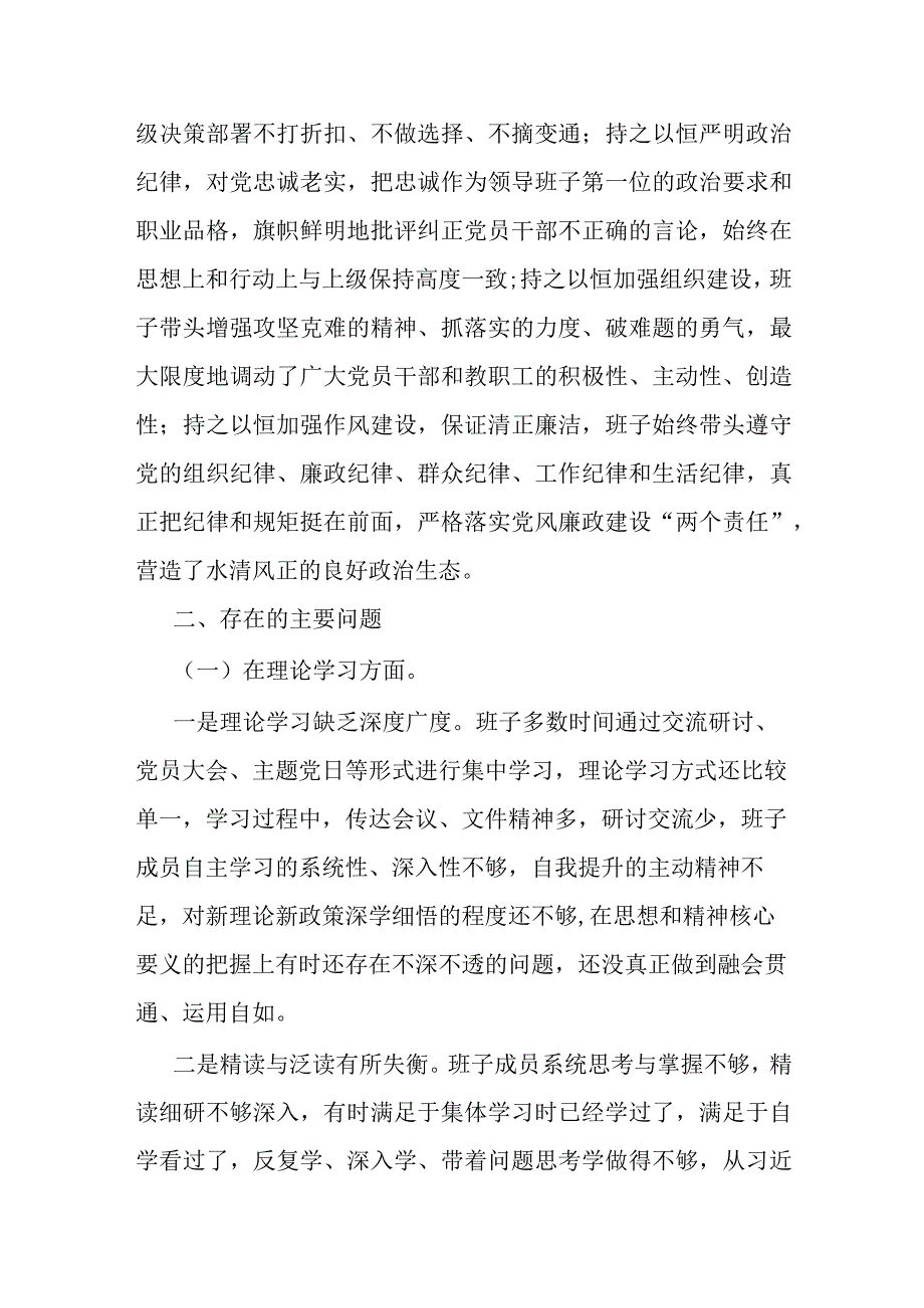 学习贯彻2023年主题教育专题民主生活会班子对照检查材料.docx_第2页