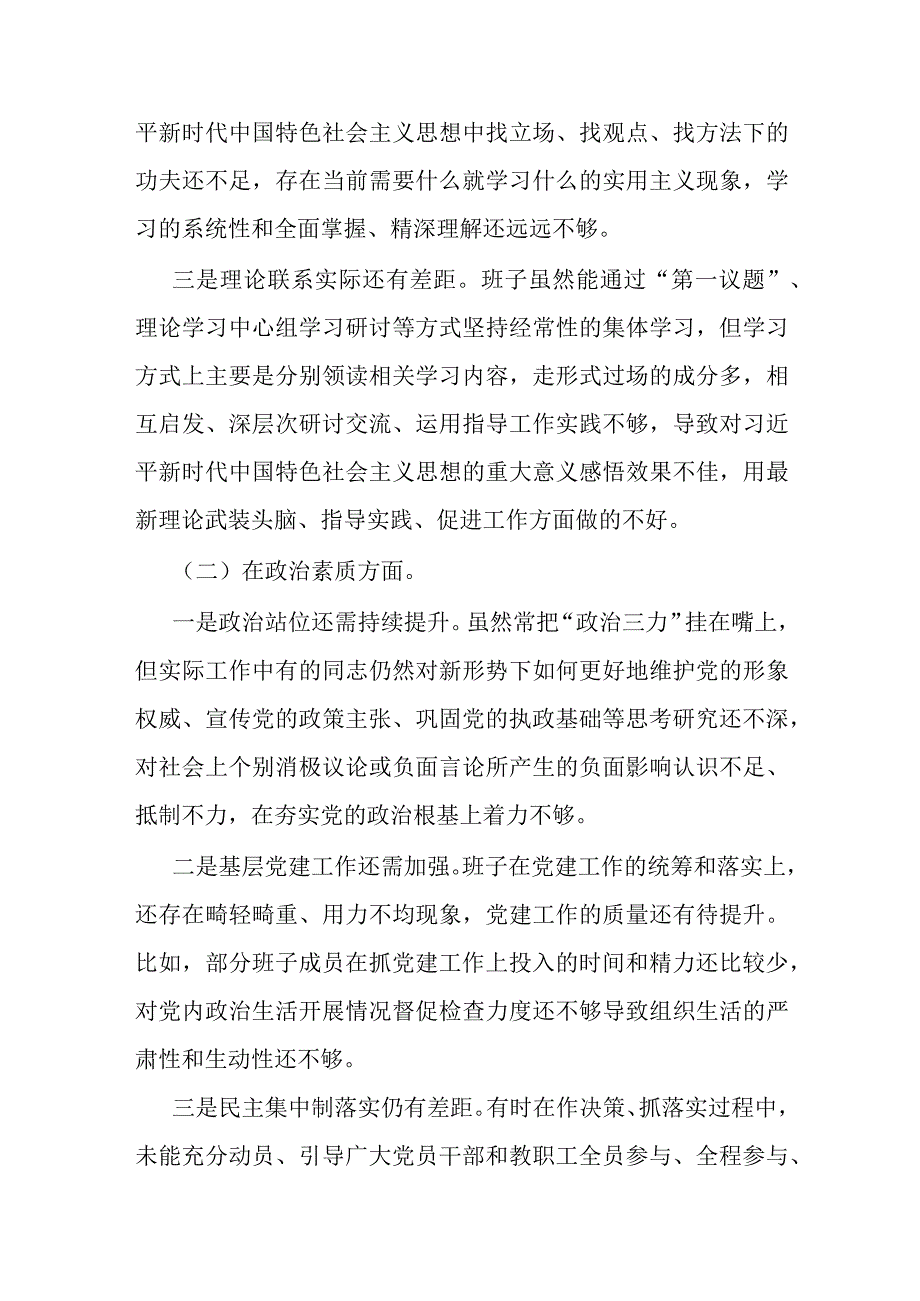 学习贯彻2023年主题教育专题民主生活会班子对照检查材料.docx_第3页