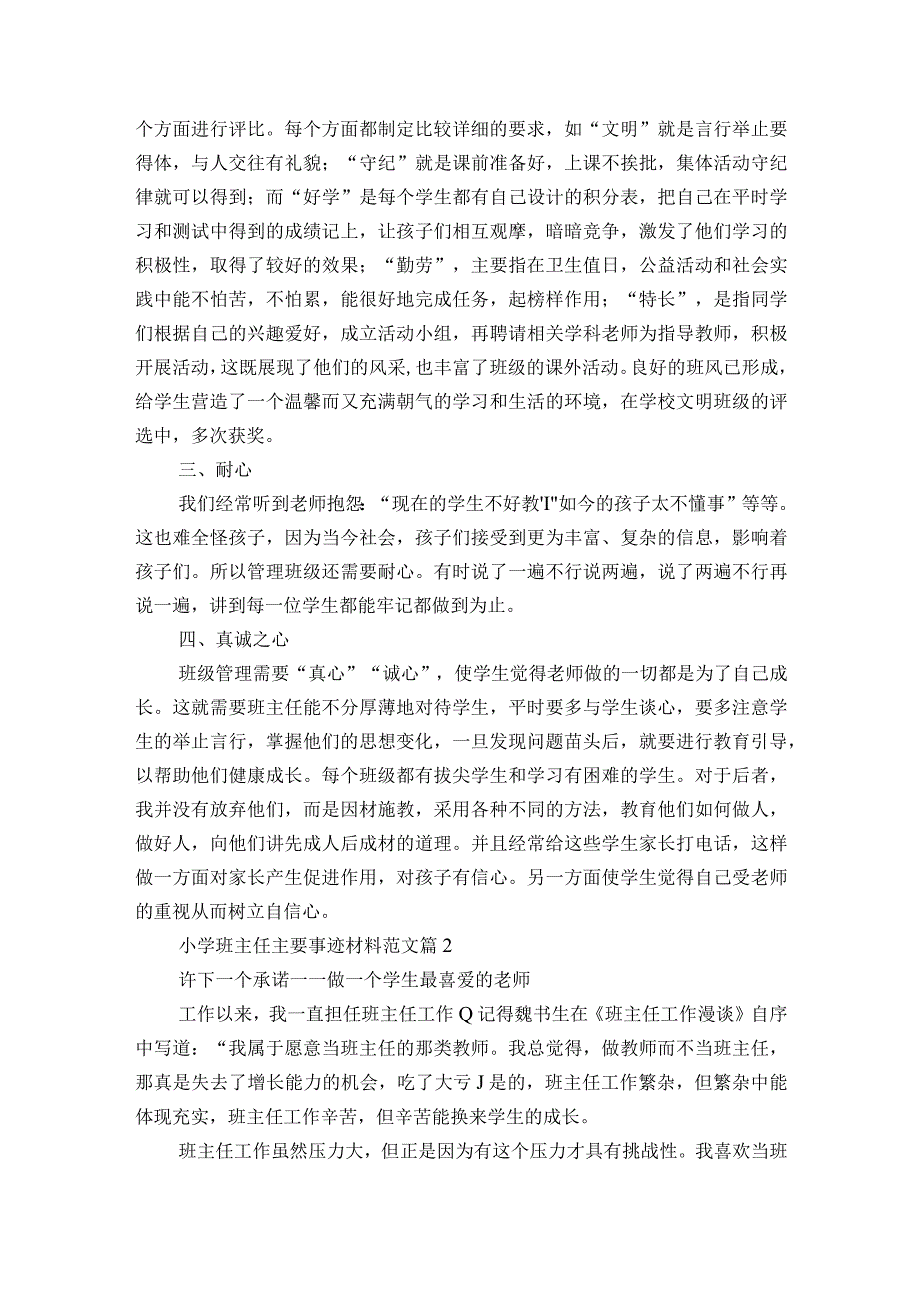 小学班主任主要事迹材料范文（精选5篇）.docx_第2页