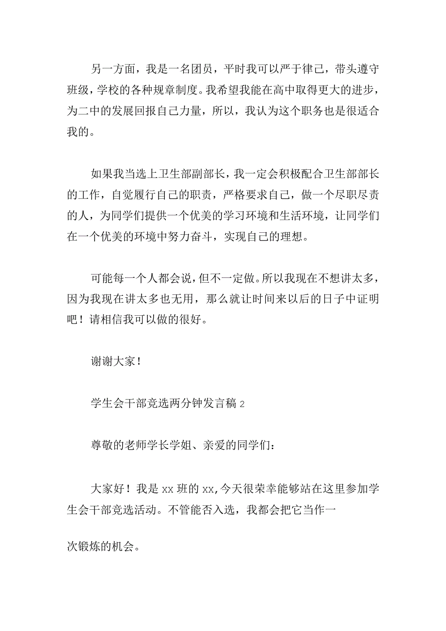 学生会干部竞选两分钟发言稿三篇.docx_第2页