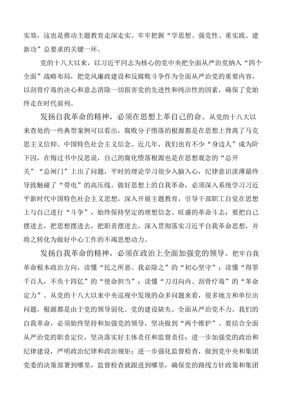 学习《论党的自我革命》学习心得十篇.docx_第3页