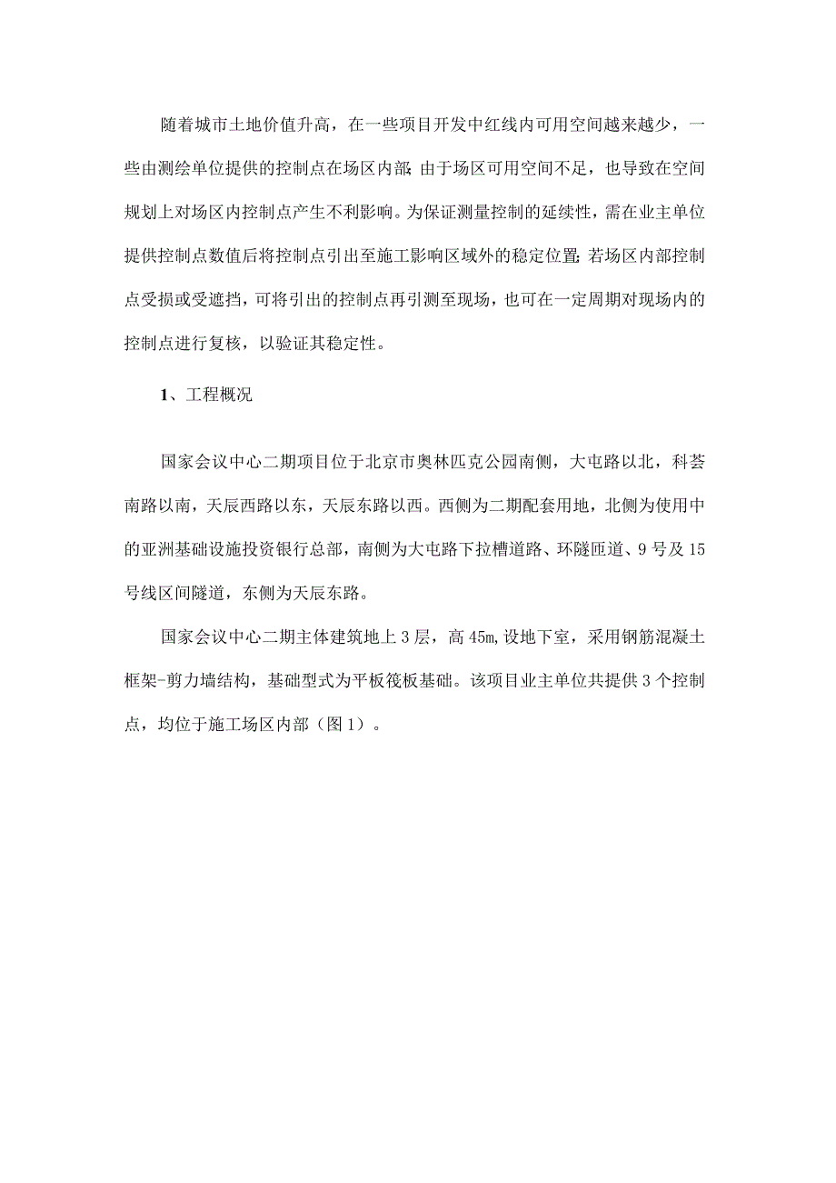 小场区高精度控制网维护方法.docx_第1页