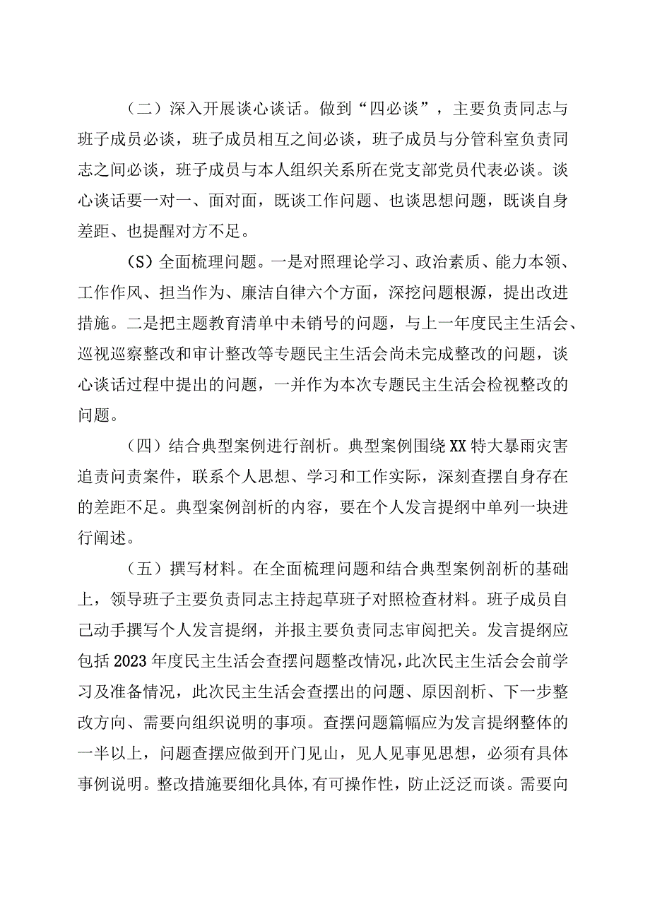 学习贯彻主题教育民主生活会实施方案等材料汇编（4篇）（集团公司）.docx_第3页