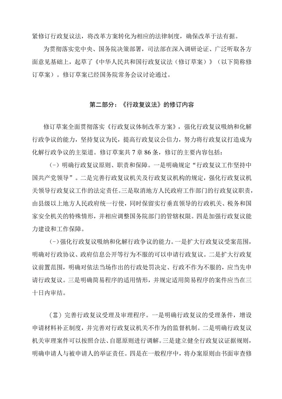 学习解读2023年新修订的行政复议法（讲义）.docx_第2页