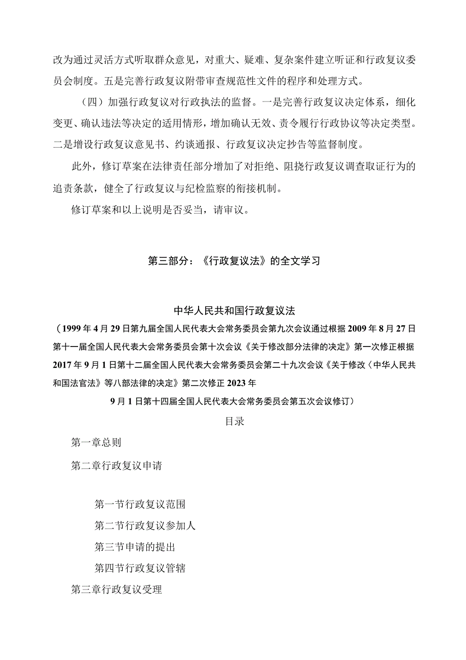 学习解读2023年新修订的行政复议法（讲义）.docx_第3页