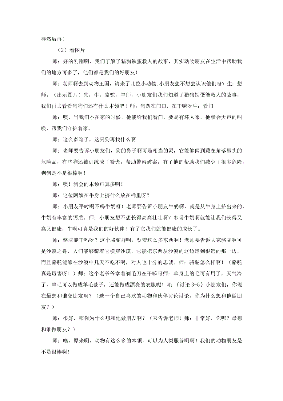 小学二年级上册生命安全教育全册教案.docx_第2页