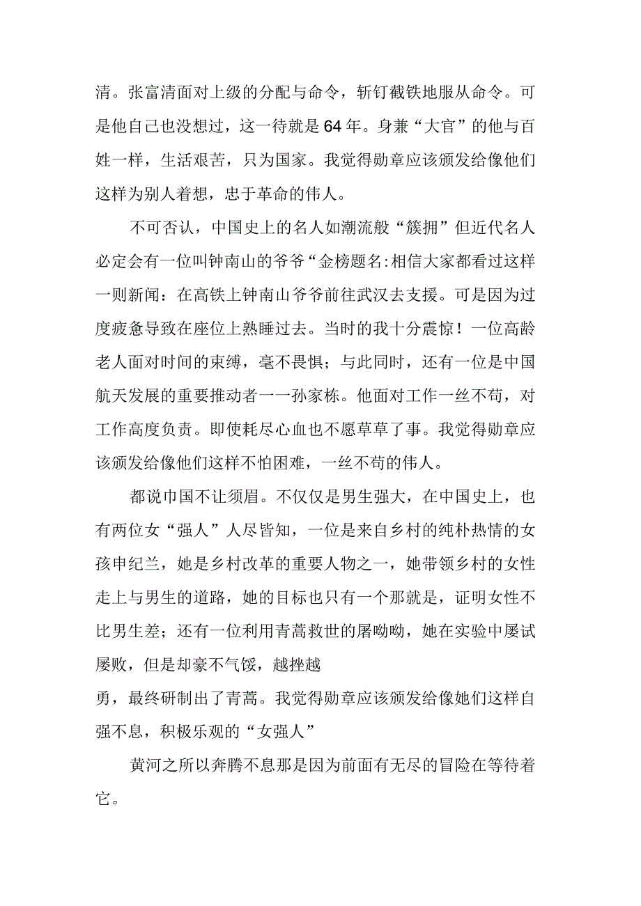 小学生《勋章》作文1200字.docx_第2页