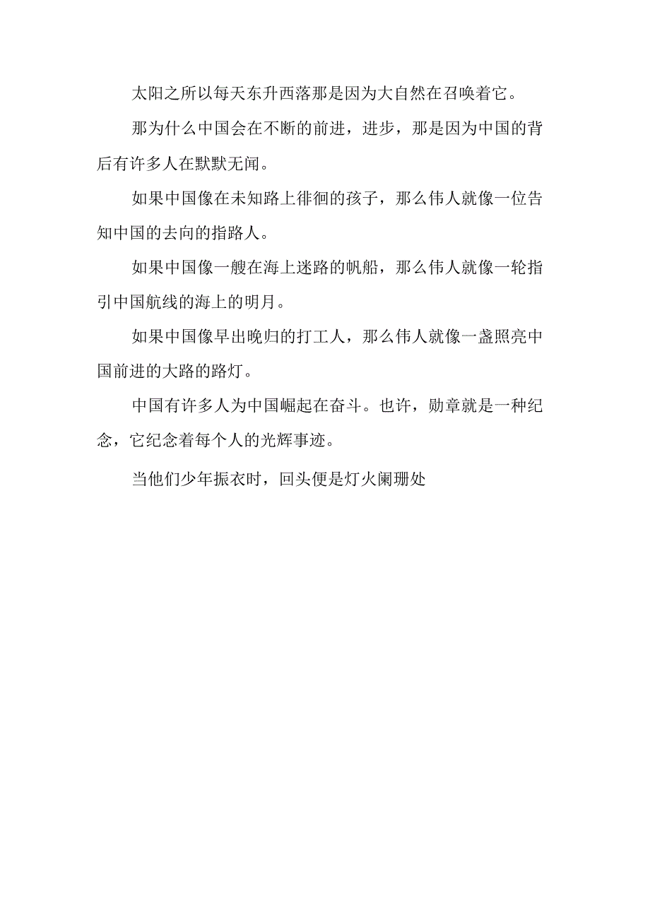 小学生《勋章》作文1200字.docx_第3页