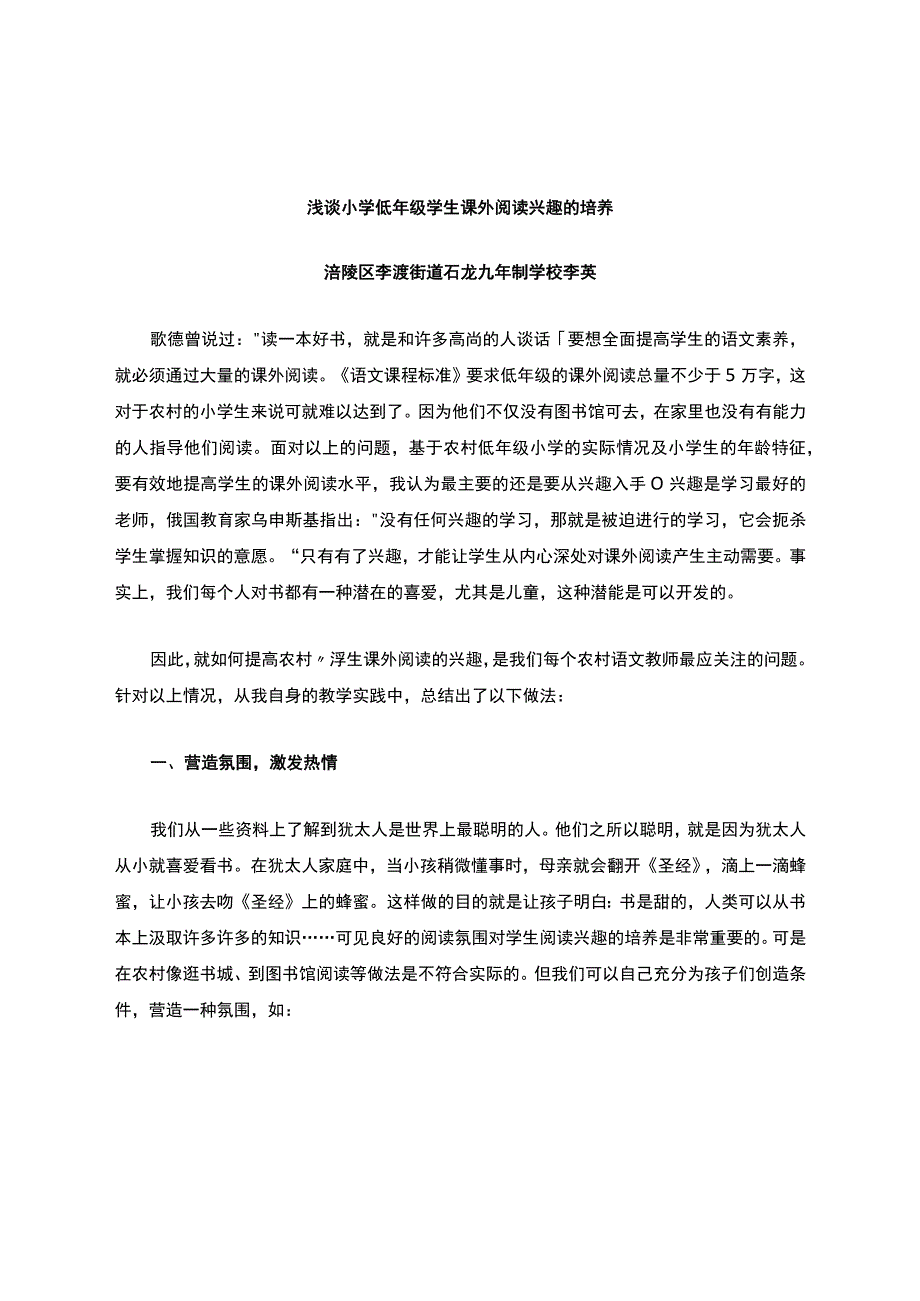 小学低年级阅读兴趣的培养.docx_第1页