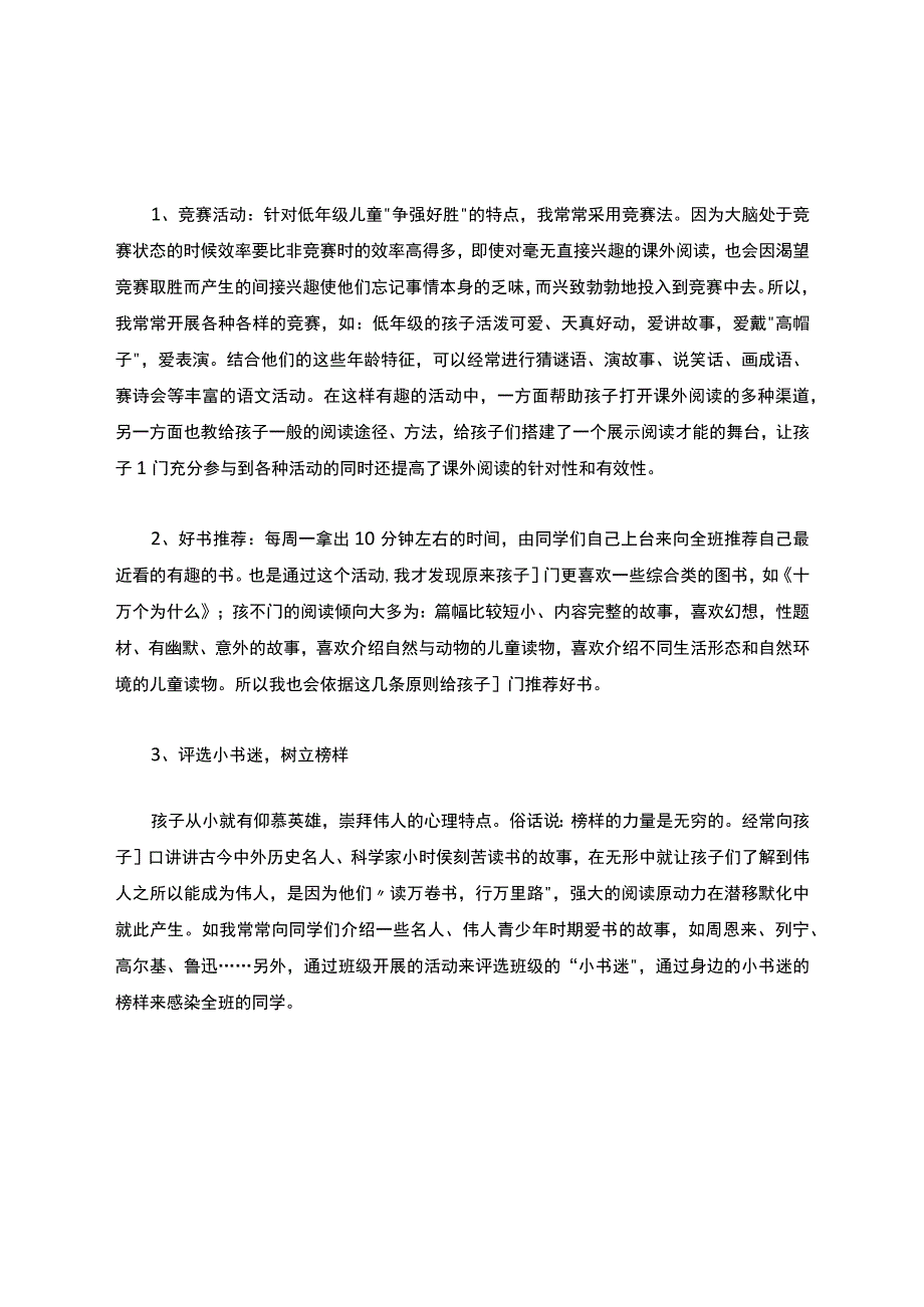 小学低年级阅读兴趣的培养.docx_第3页