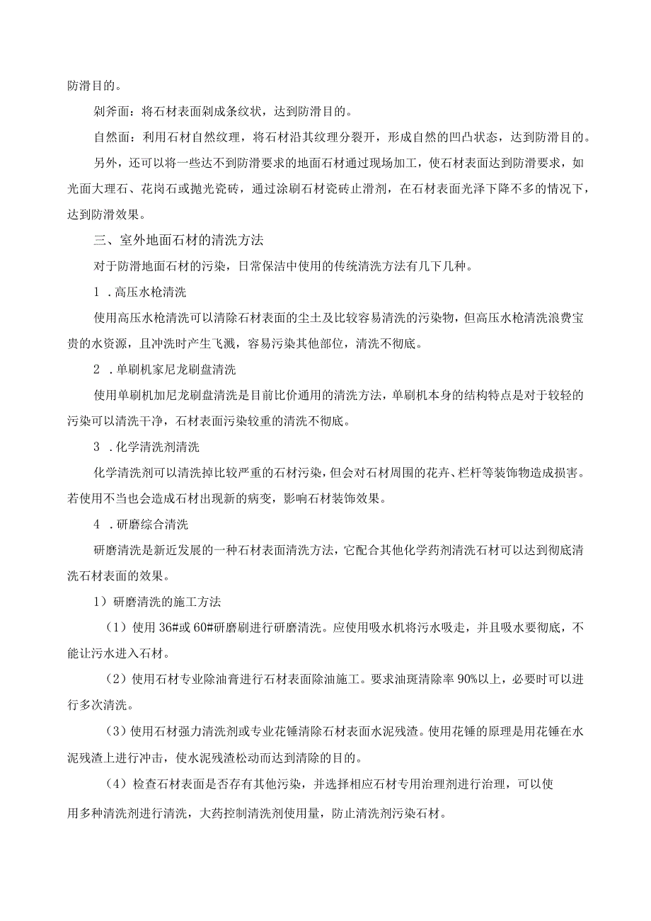 室外地面石材的养护方案.docx_第2页