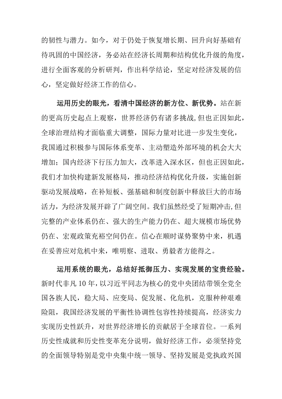 学习2023年中央经济工作会议心得体会共四篇.docx_第2页