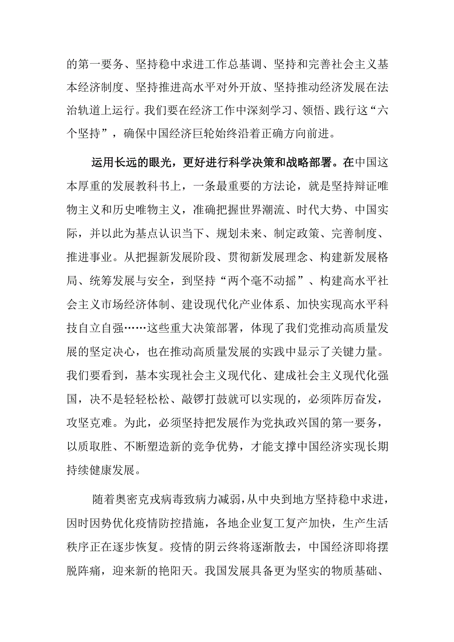 学习2023年中央经济工作会议心得体会共四篇.docx_第3页