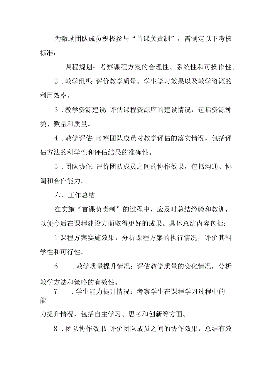 学校推进“首课负责制”工作方案.docx_第3页