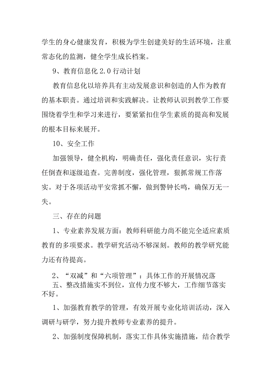 学校工作自评自查报告.docx_第3页