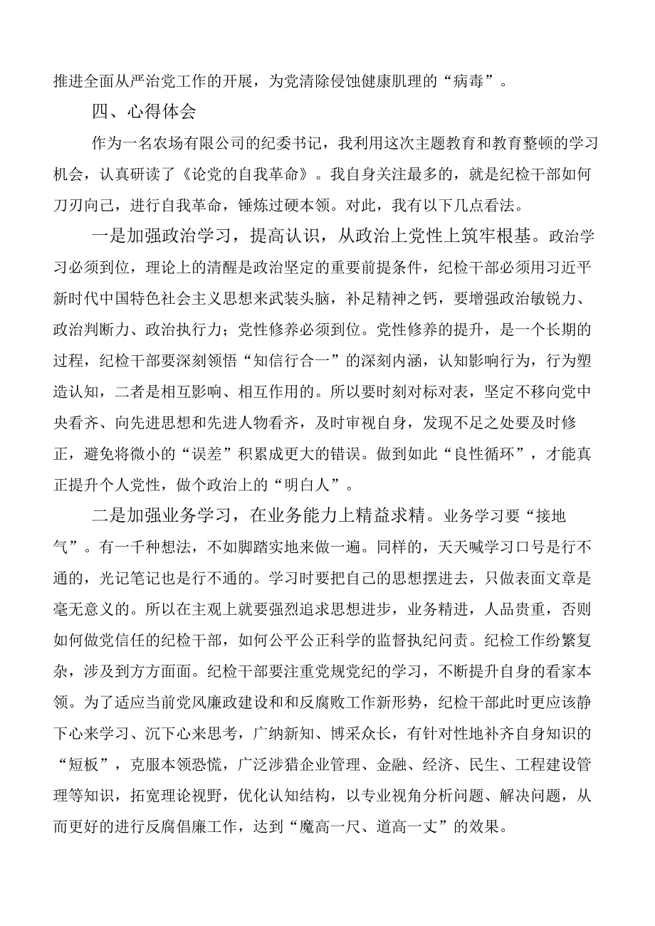 学深悟透2023年度论党的自我革命学习研讨交流发言材料（10篇合集）.docx_第3页