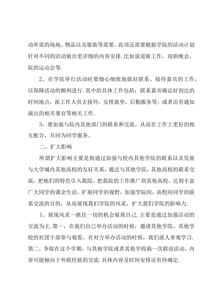 外联部工作计划书（16篇）.docx_第3页