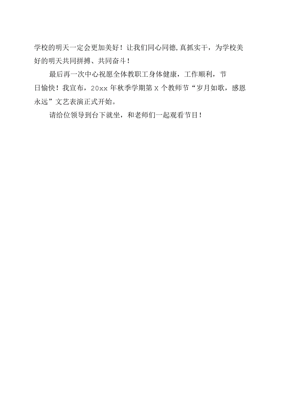 学校教师节表彰大会主持词.docx_第3页