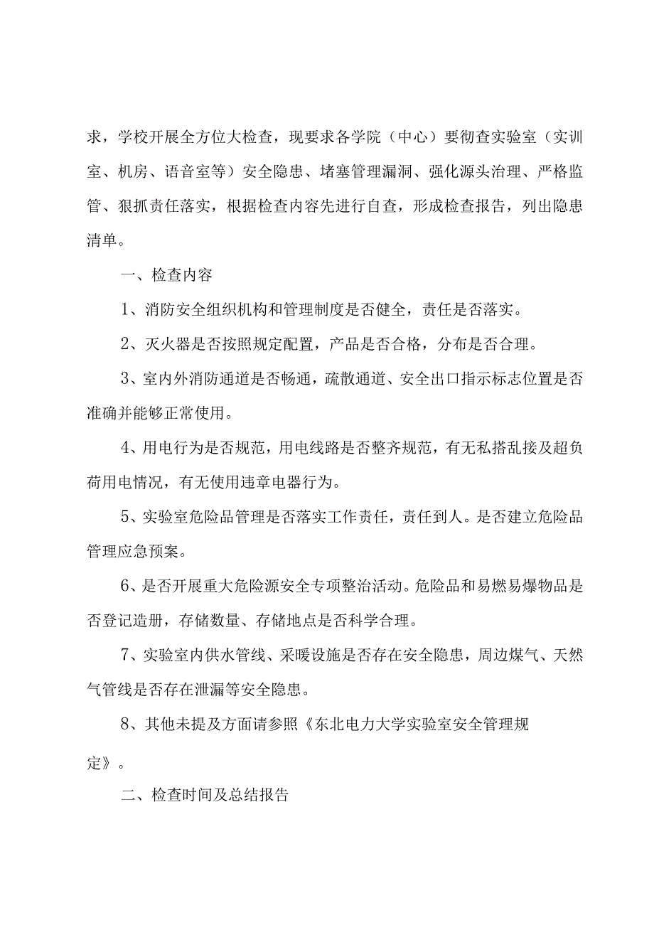 实验室安全工作计划（5篇）.docx_第3页