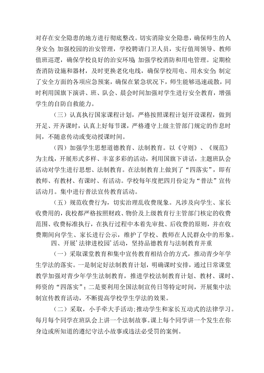 学校2023-2024“八五”普法工作总结中期自查报告.docx_第2页