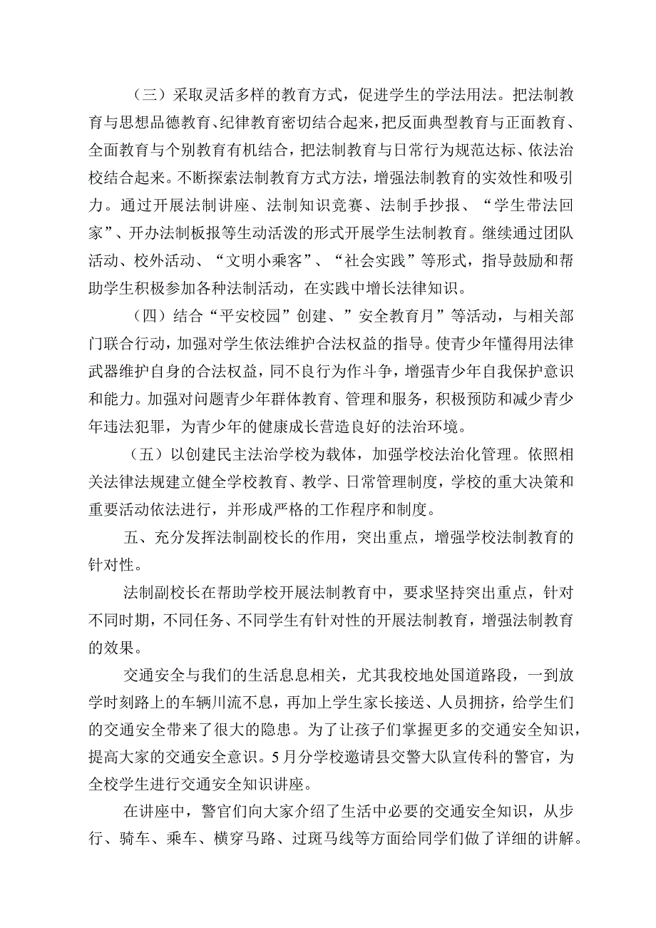 学校2023-2024“八五”普法工作总结中期自查报告.docx_第3页