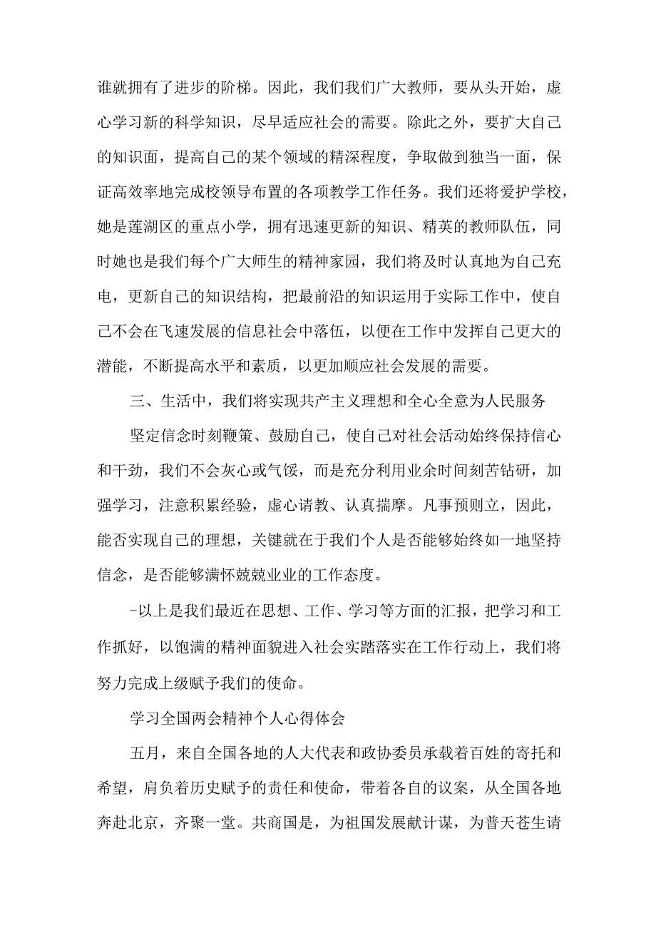 学习全国两会精神个人心得体会.docx_第2页