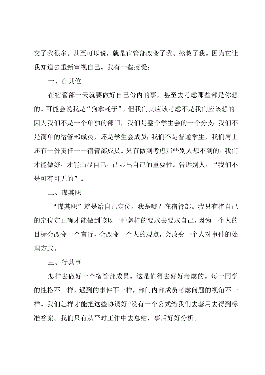 学生会宿管部工作总结集锦（18篇）.docx_第2页