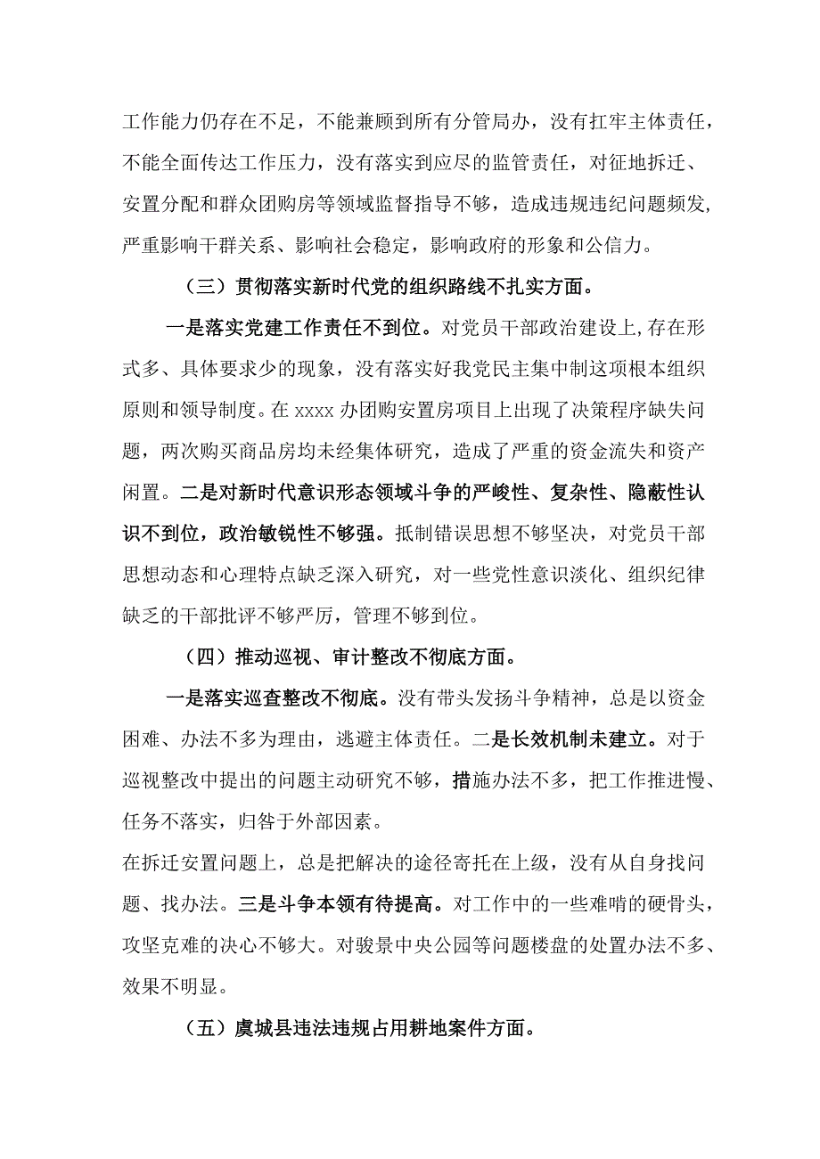 巡视整改专题民主生活会对照材料.docx_第2页