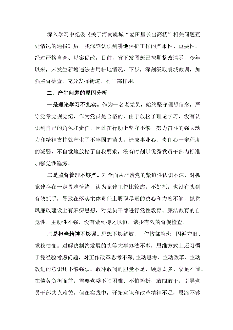 巡视整改专题民主生活会对照材料.docx_第3页