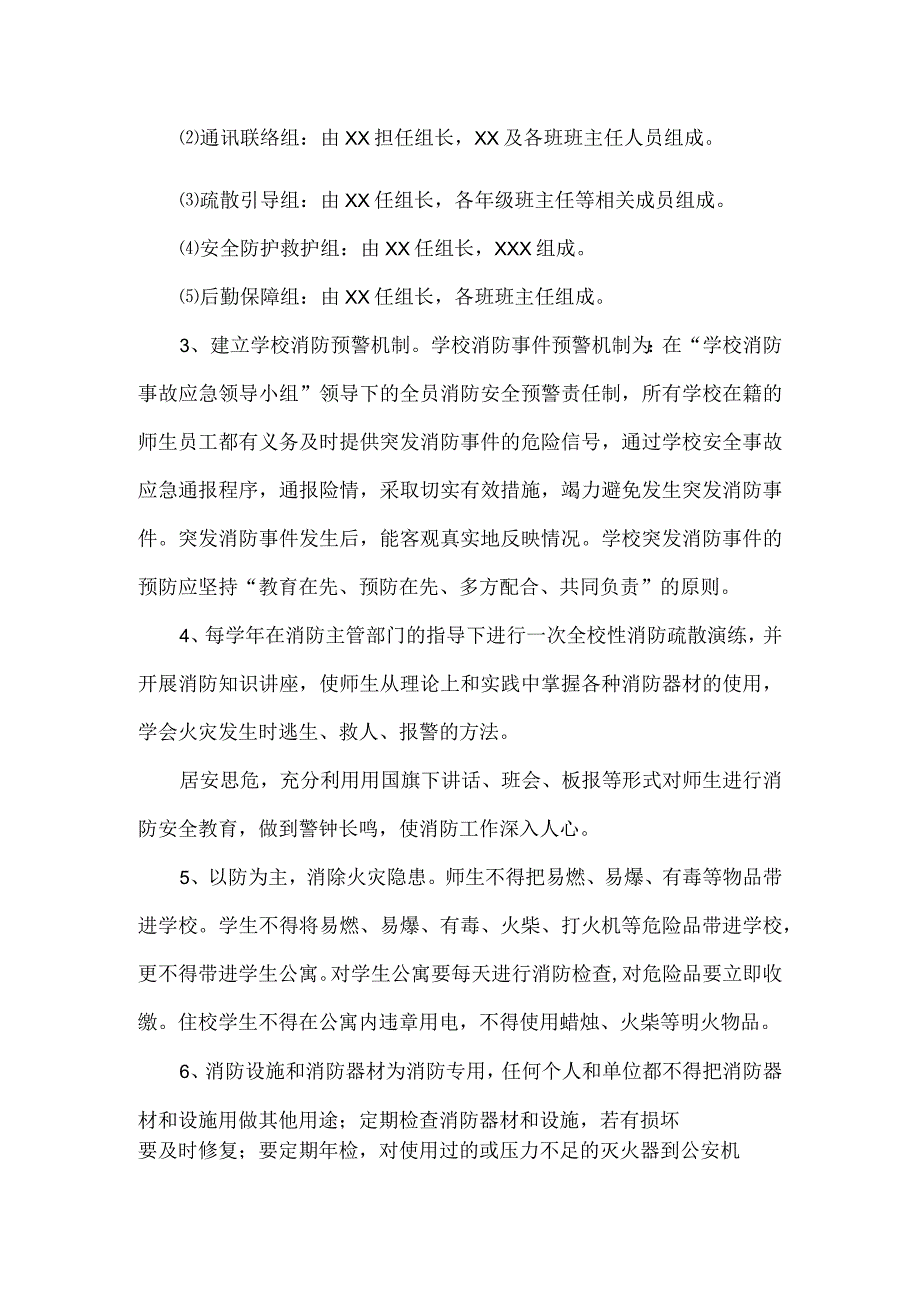 学校火灾突发事件应急预案演练方案及流程二.docx_第2页