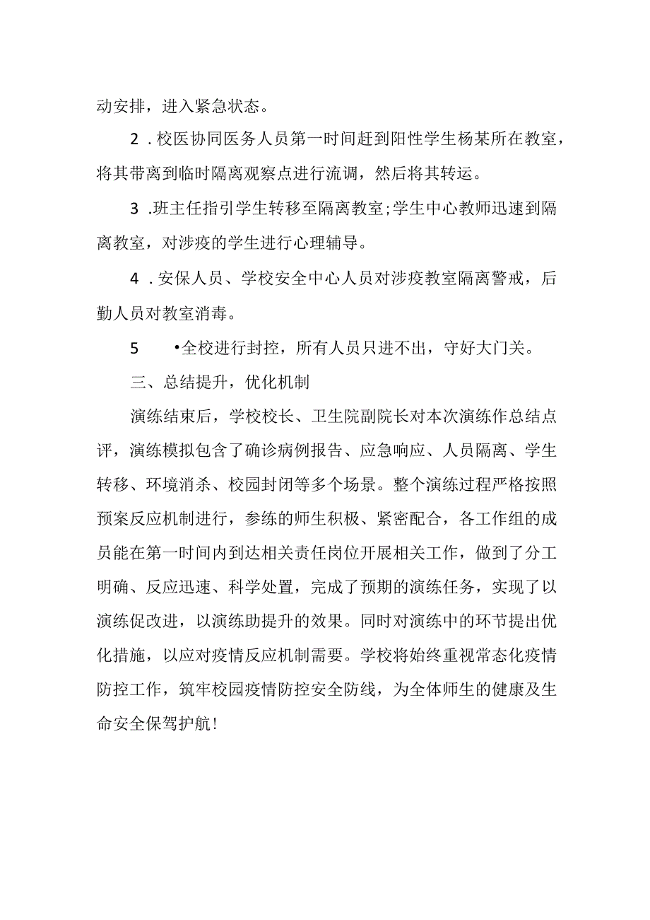 小学开展新冠肺炎阳性病例应急演练活动总结.docx_第2页