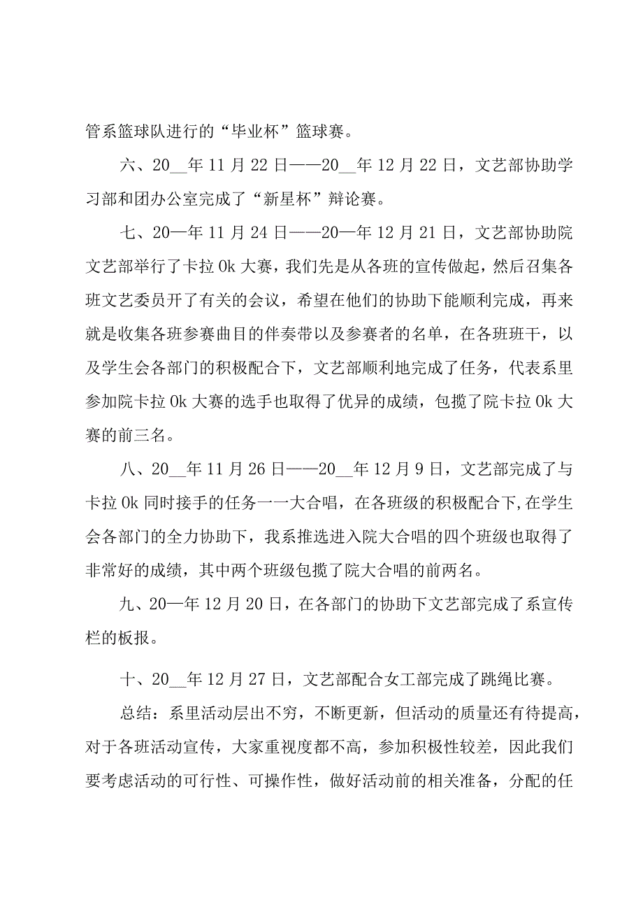 学生会年工作总结范文优秀5篇.docx_第2页