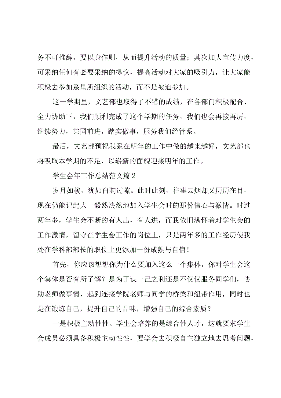 学生会年工作总结范文优秀5篇.docx_第3页