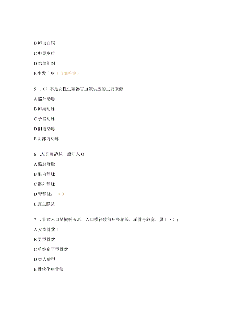 女性生殖系统解剖、生理、妊娠生理、诊断随堂测验题.docx_第2页