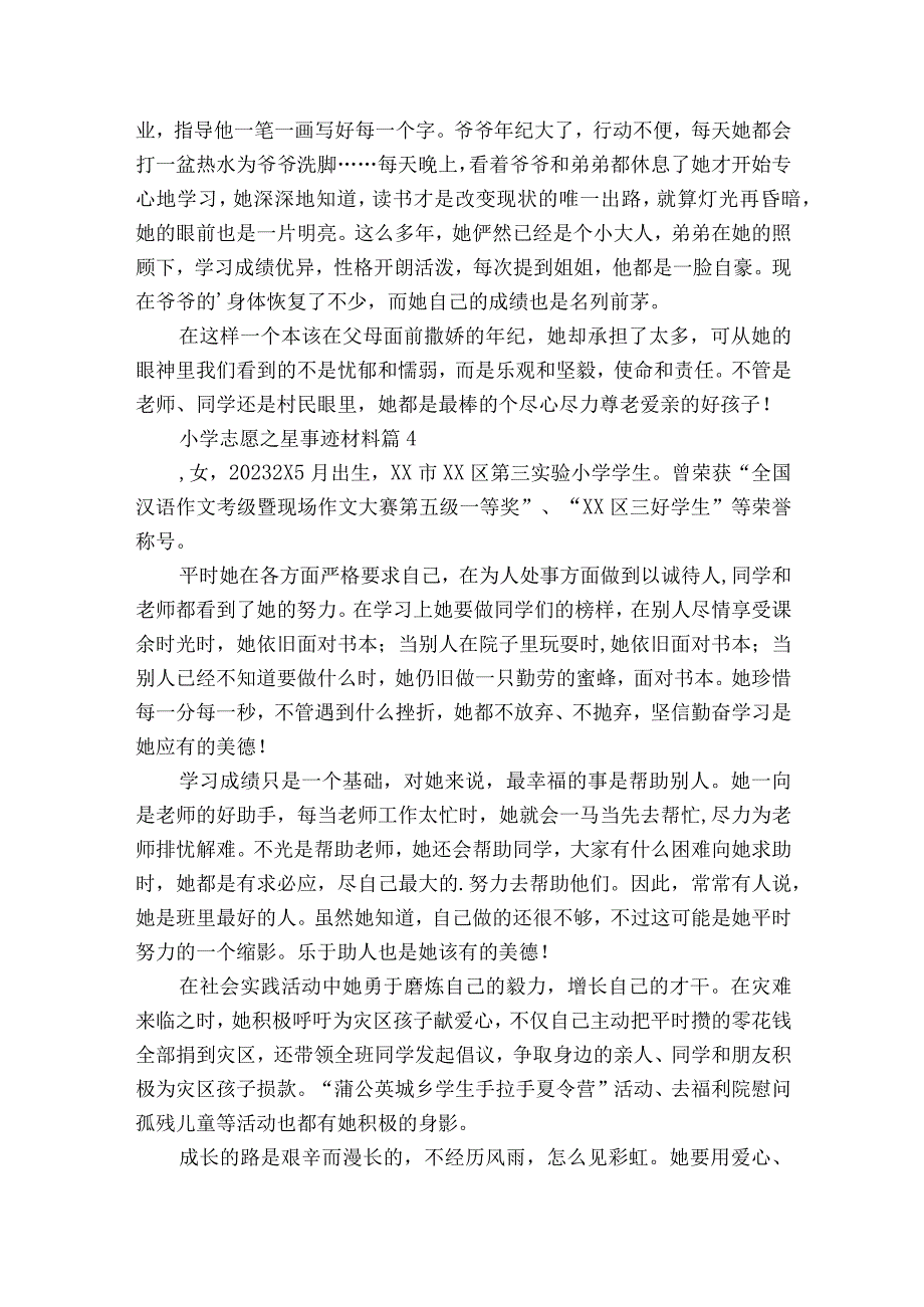 小学志愿之星事迹材料（精选9篇）.docx_第3页