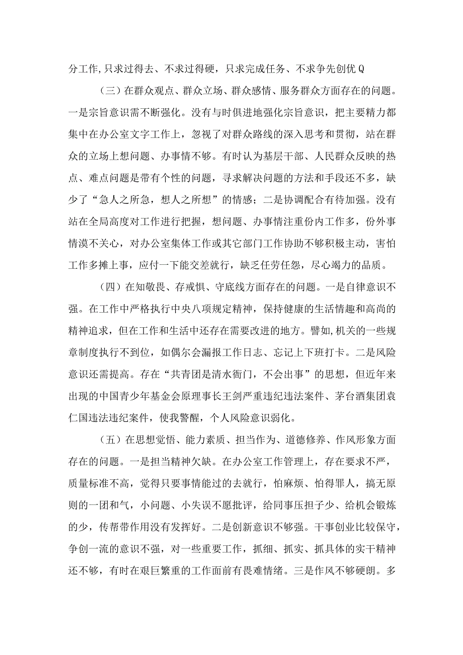 学习贯彻2023年主题教育民主生活会个人对照检查材料10篇.docx_第2页