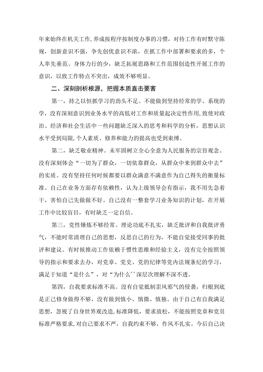 学习贯彻2023年主题教育民主生活会个人对照检查材料10篇.docx_第3页