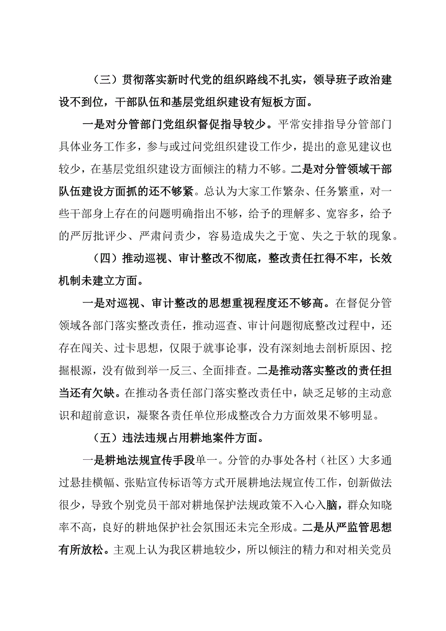 巡查整改民主生活会个人对照检查材料.docx_第3页