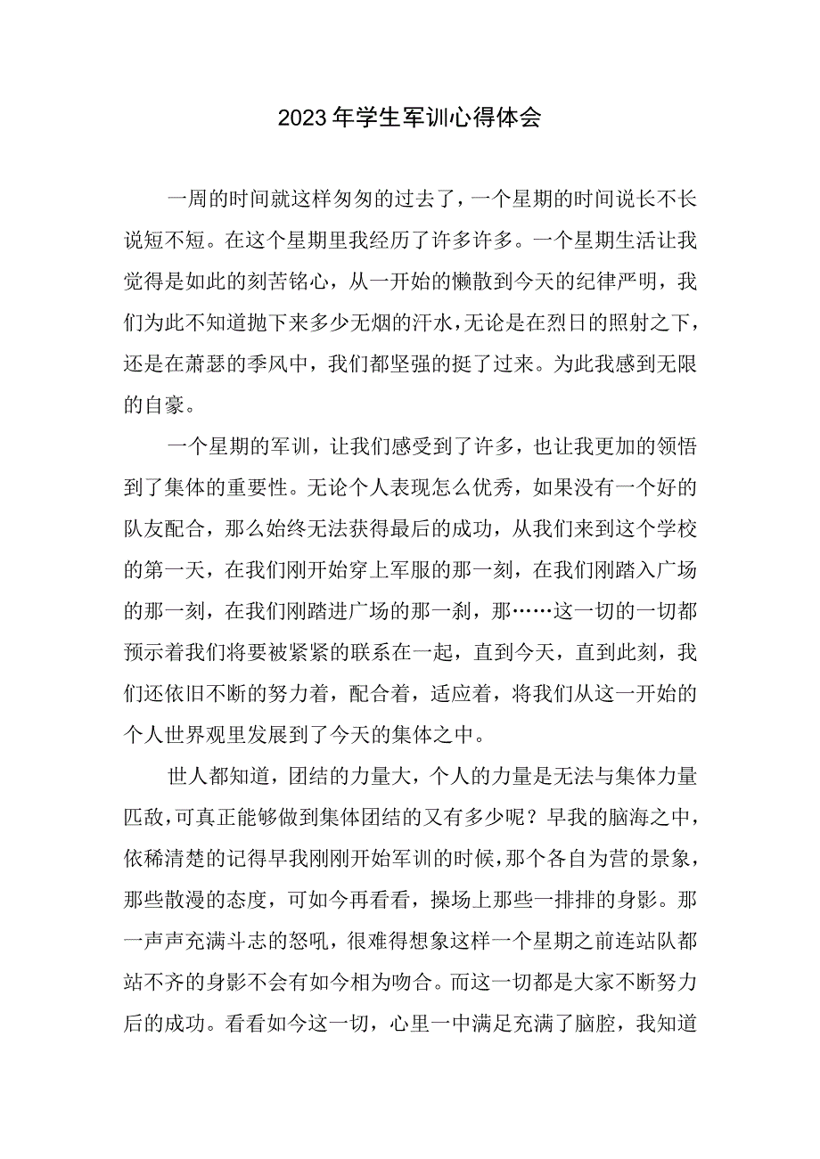 学生军训心得体会.docx_第1页